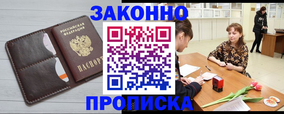 временная регистрация купить в Татарстане